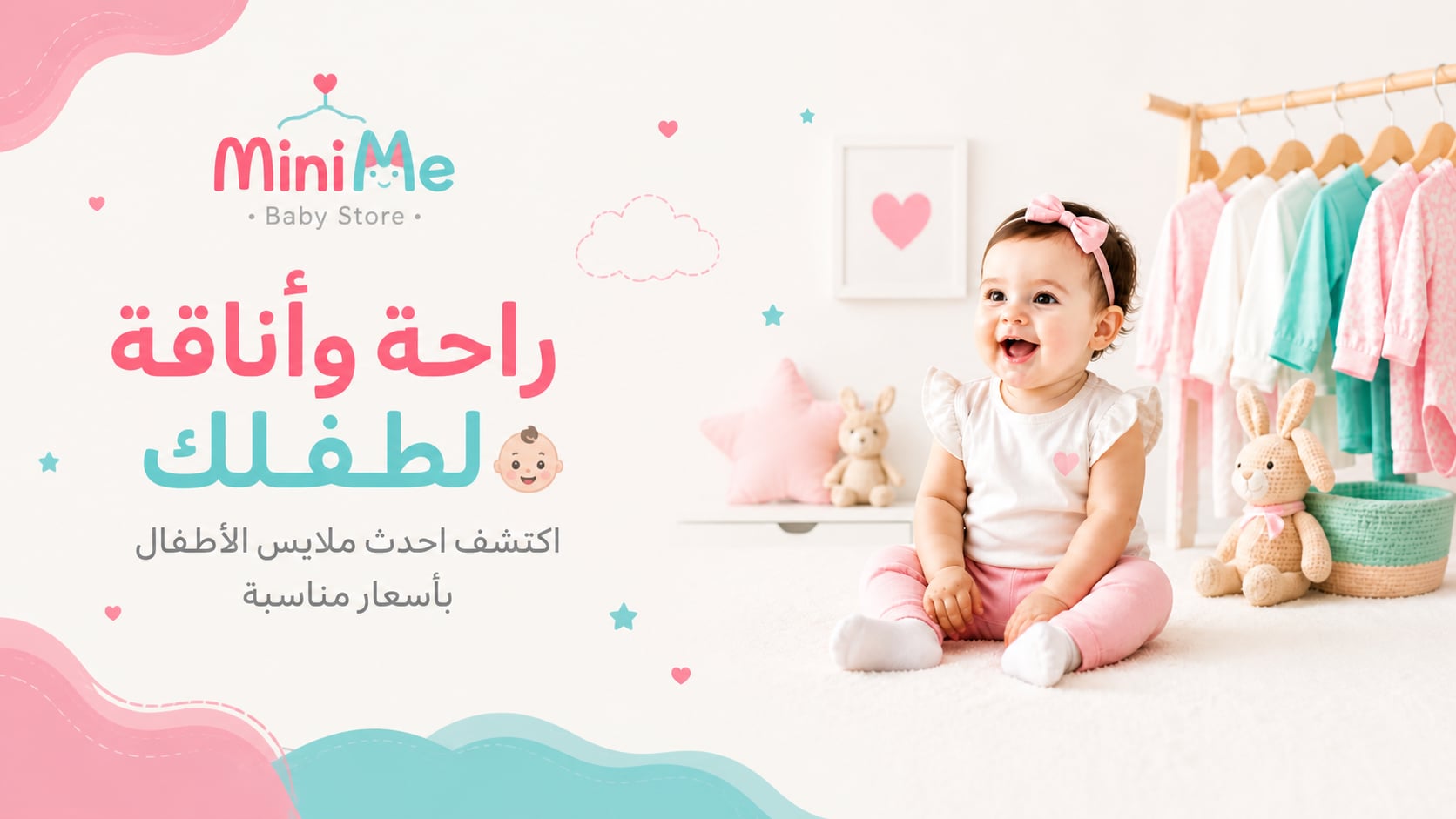 راحة وأناقة لطفلك